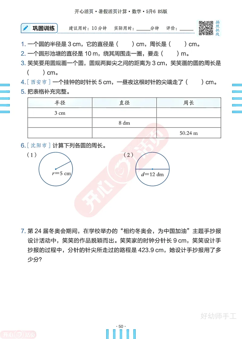 完整版-25年开心暑假活页计算5升6年级北师大版_25秋《开心活页》系列_开心暑假活页计算北师25年_完整版-25年开心暑假活页计算5升6年级北师大版