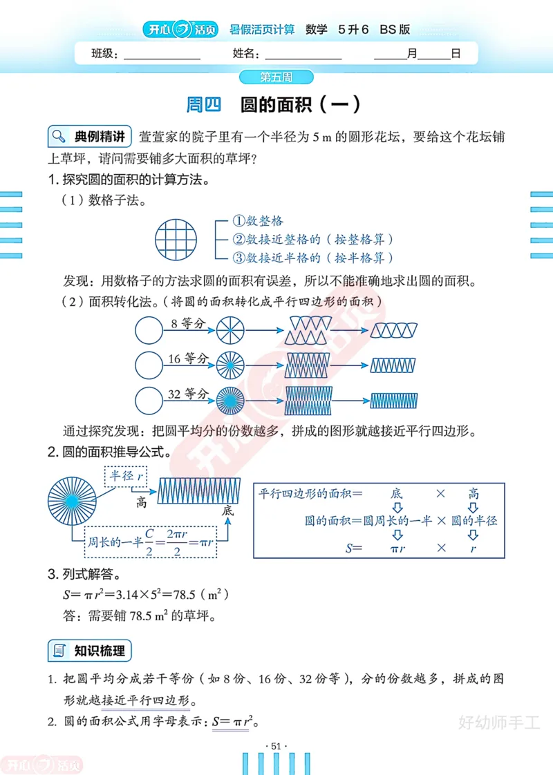 完整版-25年开心暑假活页计算5升6年级北师大版_25秋《开心活页》系列_开心暑假活页计算北师25年_完整版-25年开心暑假活页计算5升6年级北师大版