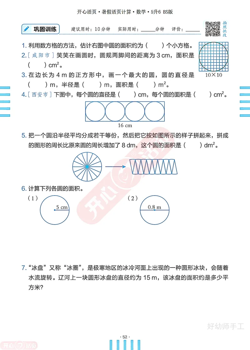 完整版-25年开心暑假活页计算5升6年级北师大版_25秋《开心活页》系列_开心暑假活页计算北师25年_完整版-25年开心暑假活页计算5升6年级北师大版