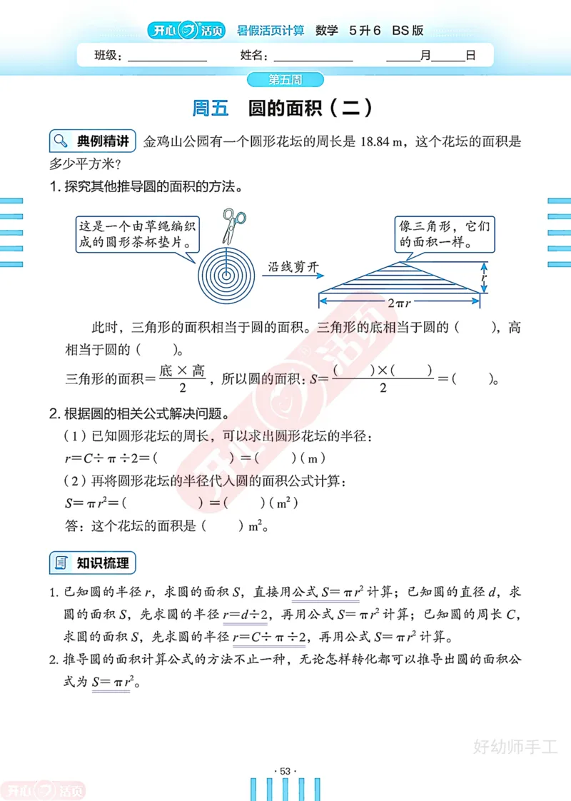 完整版-25年开心暑假活页计算5升6年级北师大版_25秋《开心活页》系列_开心暑假活页计算北师25年_完整版-25年开心暑假活页计算5升6年级北师大版