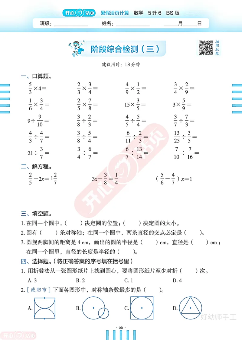 完整版-25年开心暑假活页计算5升6年级北师大版_25秋《开心活页》系列_开心暑假活页计算北师25年_完整版-25年开心暑假活页计算5升6年级北师大版