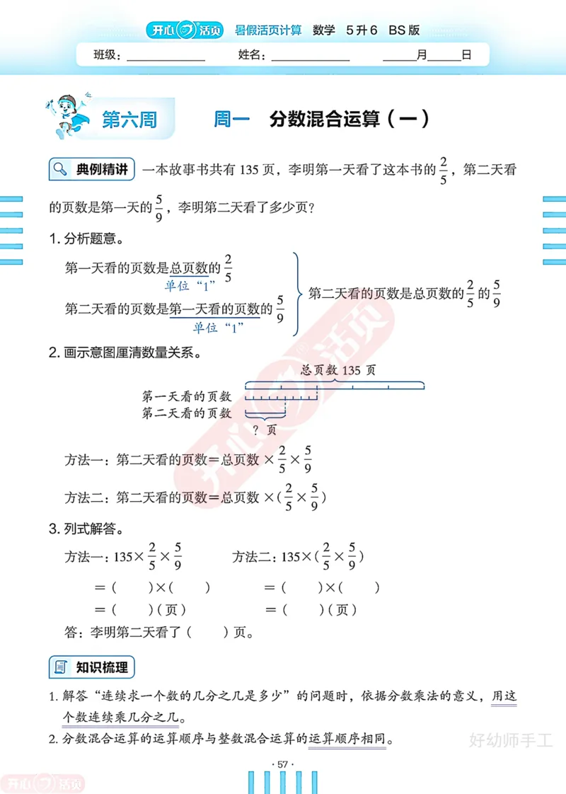 完整版-25年开心暑假活页计算5升6年级北师大版_25秋《开心活页》系列_开心暑假活页计算北师25年_完整版-25年开心暑假活页计算5升6年级北师大版