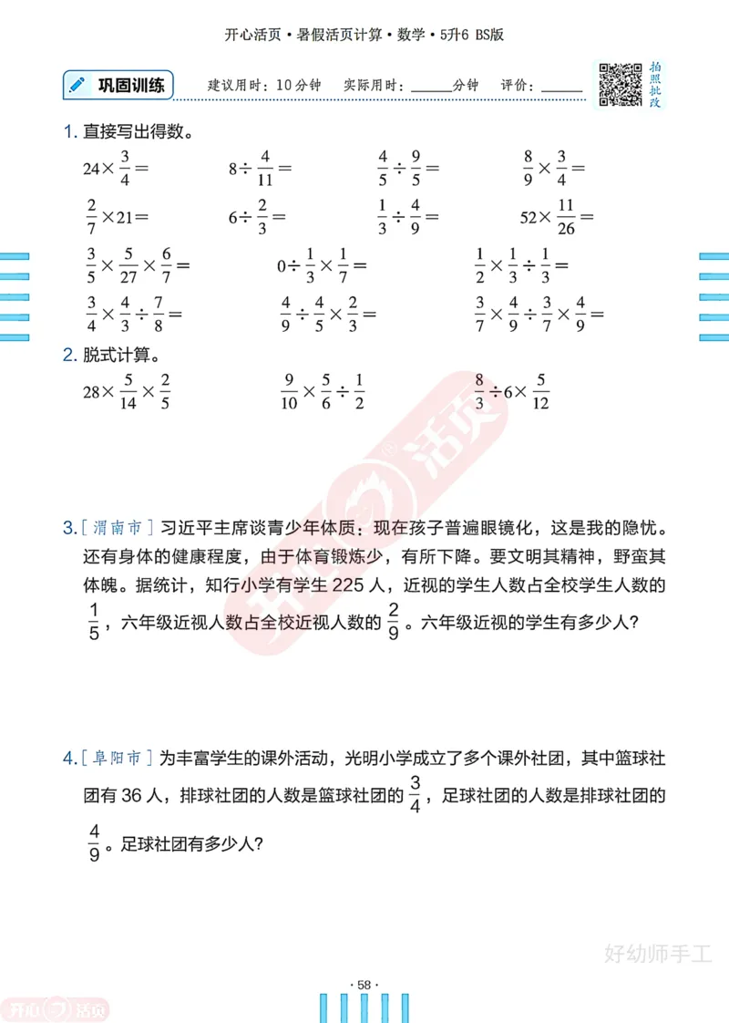 完整版-25年开心暑假活页计算5升6年级北师大版_25秋《开心活页》系列_开心暑假活页计算北师25年_完整版-25年开心暑假活页计算5升6年级北师大版