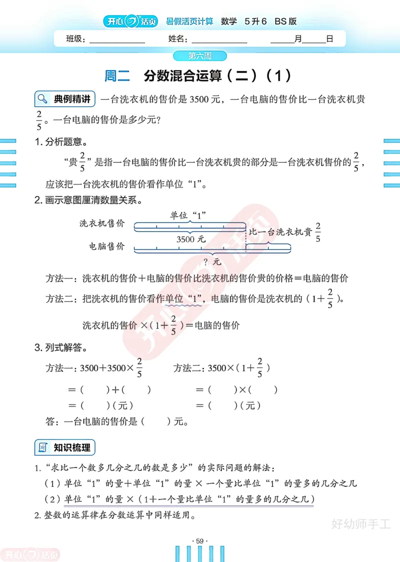 完整版-25年开心暑假活页计算5升6年级北师大版_25秋《开心活页》系列_开心暑假活页计算北师25年_完整版-25年开心暑假活页计算5升6年级北师大版