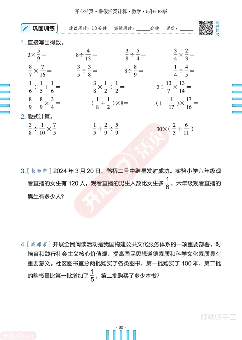 完整版-25年开心暑假活页计算5升6年级北师大版_25秋《开心活页》系列_开心暑假活页计算北师25年_完整版-25年开心暑假活页计算5升6年级北师大版