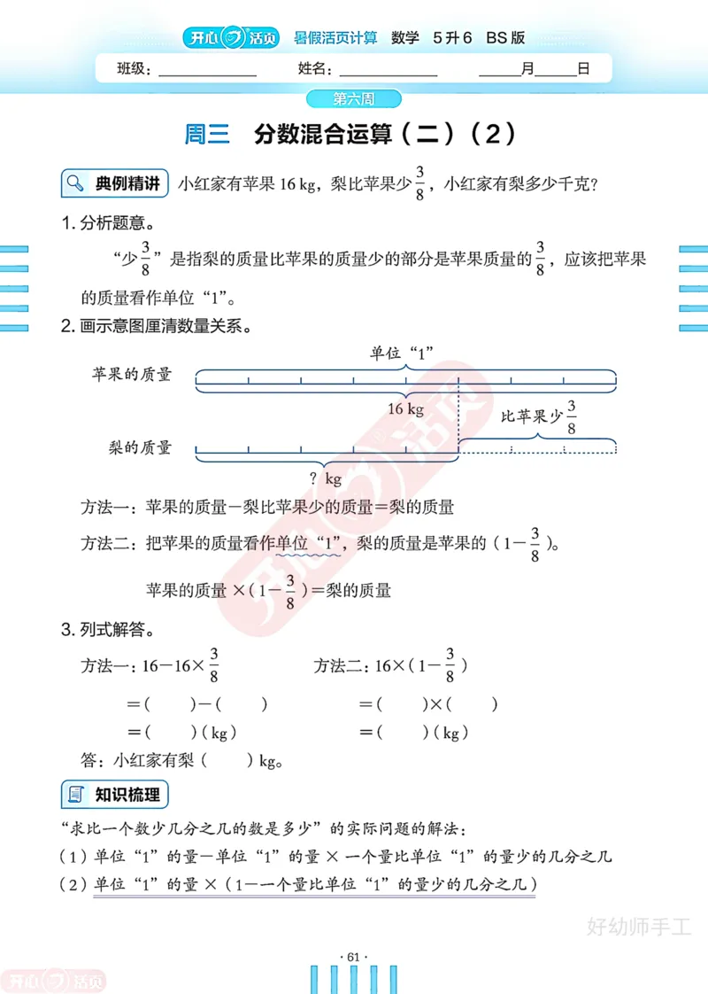 完整版-25年开心暑假活页计算5升6年级北师大版_25秋《开心活页》系列_开心暑假活页计算北师25年_完整版-25年开心暑假活页计算5升6年级北师大版