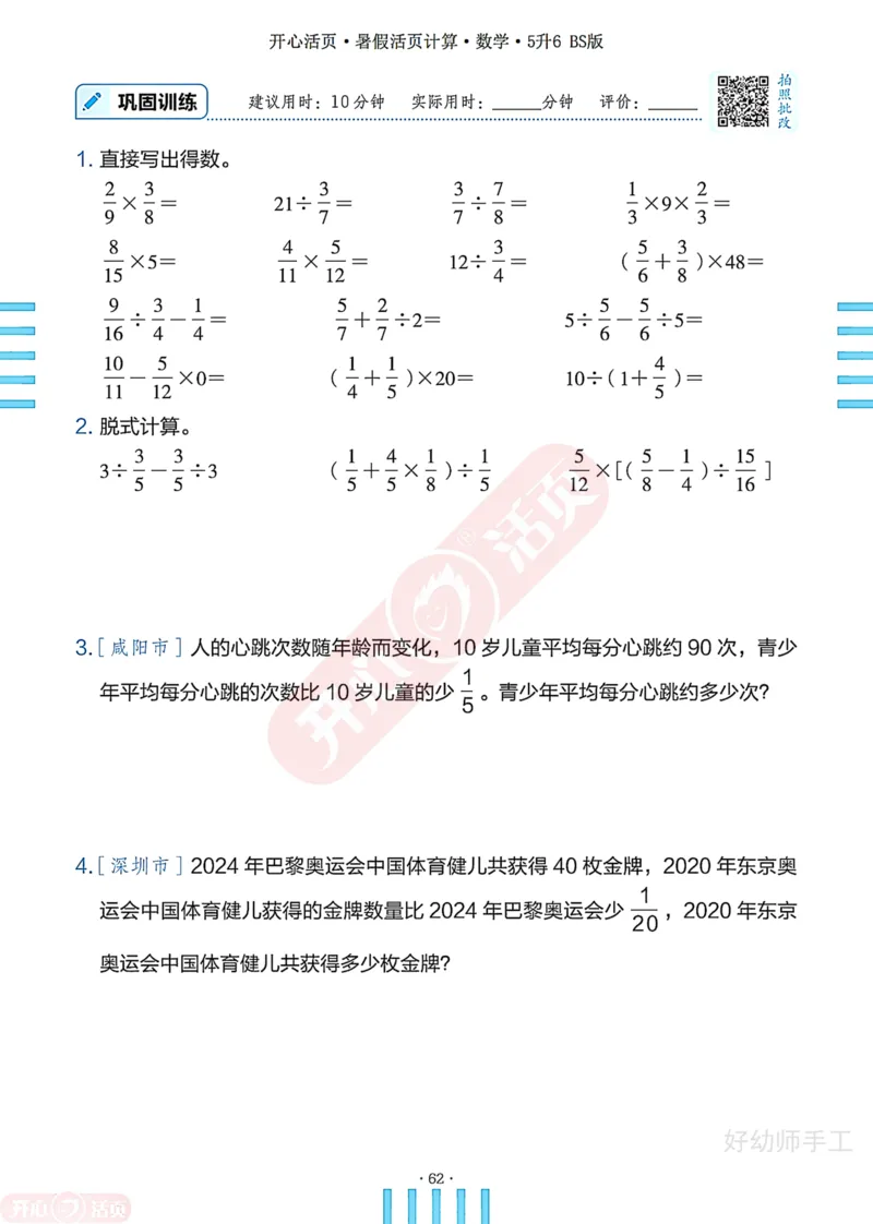完整版-25年开心暑假活页计算5升6年级北师大版_25秋《开心活页》系列_开心暑假活页计算北师25年_完整版-25年开心暑假活页计算5升6年级北师大版