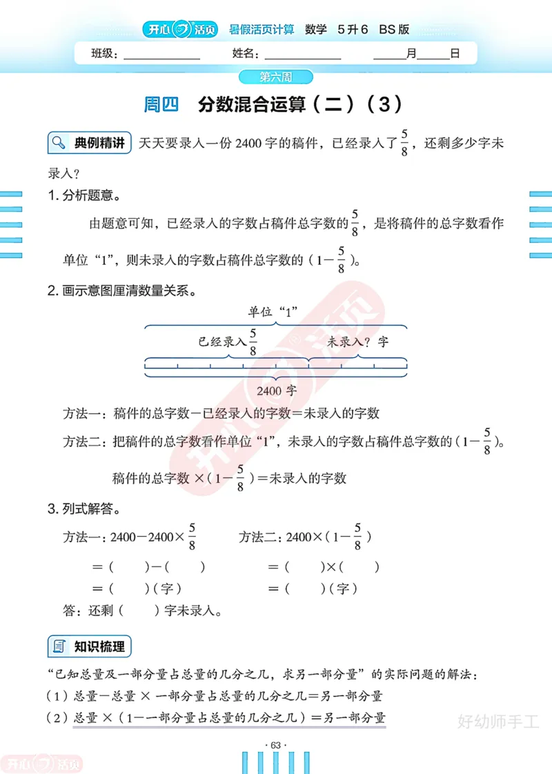 完整版-25年开心暑假活页计算5升6年级北师大版_25秋《开心活页》系列_开心暑假活页计算北师25年_完整版-25年开心暑假活页计算5升6年级北师大版