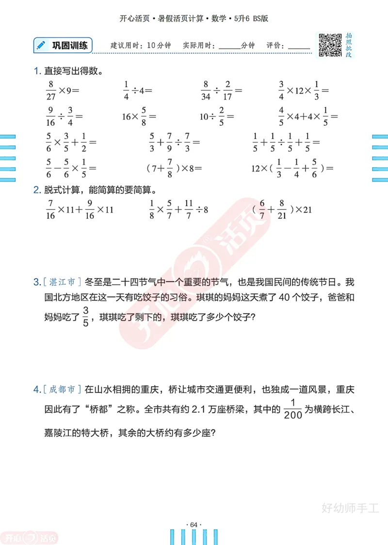 完整版-25年开心暑假活页计算5升6年级北师大版_25秋《开心活页》系列_开心暑假活页计算北师25年_完整版-25年开心暑假活页计算5升6年级北师大版