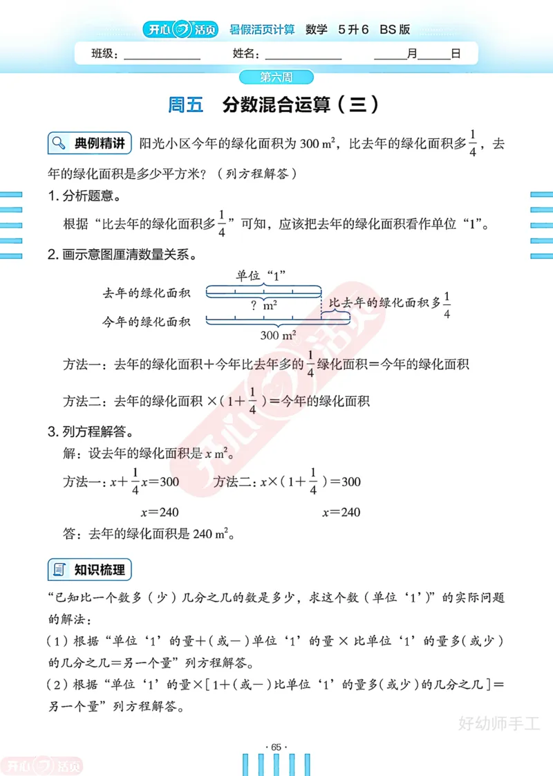 完整版-25年开心暑假活页计算5升6年级北师大版_25秋《开心活页》系列_开心暑假活页计算北师25年_完整版-25年开心暑假活页计算5升6年级北师大版