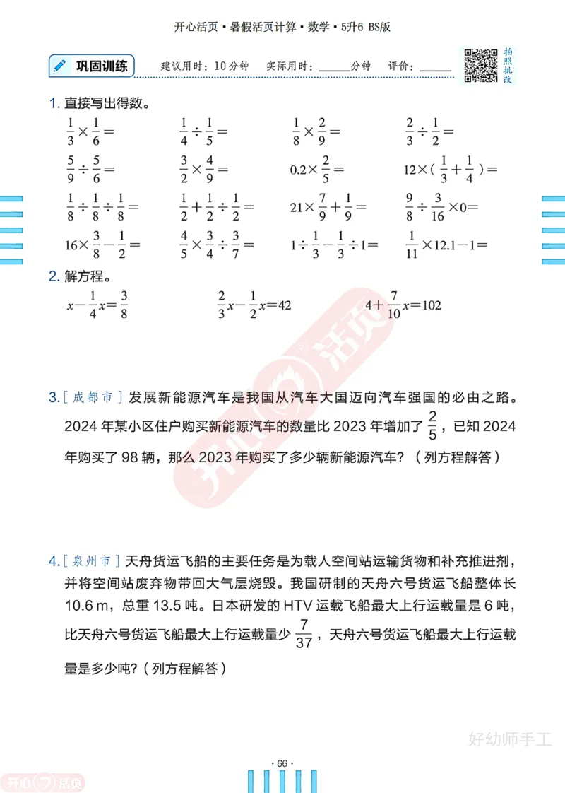 完整版-25年开心暑假活页计算5升6年级北师大版_25秋《开心活页》系列_开心暑假活页计算北师25年_完整版-25年开心暑假活页计算5升6年级北师大版