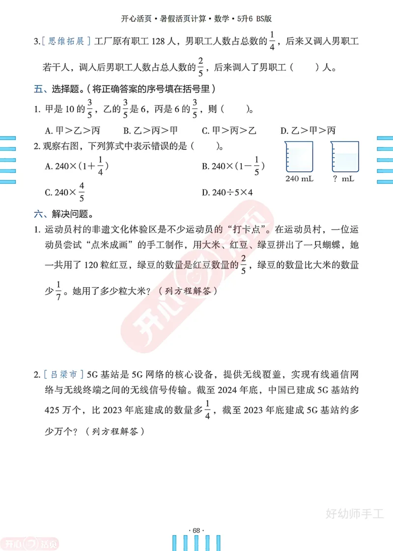 完整版-25年开心暑假活页计算5升6年级北师大版_25秋《开心活页》系列_开心暑假活页计算北师25年_完整版-25年开心暑假活页计算5升6年级北师大版