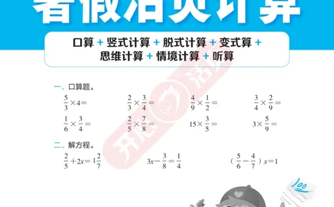 完整版-25年开心暑假活页计算5升6年级北师大版_25秋《开心活页》系列_开心暑假活页计算北师25年_完整版-25年开心暑假活页计算5升6年级北师大版