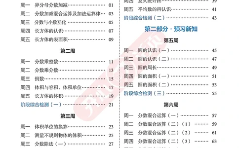 完整版-25年开心暑假活页计算5升6年级北师大版_25秋《开心活页》系列_开心暑假活页计算北师25年_完整版-25年开心暑假活页计算5升6年级北师大版