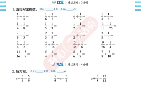 完整版-25年开心暑假活页计算5升6年级北师大版_25秋《开心活页》系列_开心暑假活页计算北师25年_完整版-25年开心暑假活页计算5升6年级北师大版