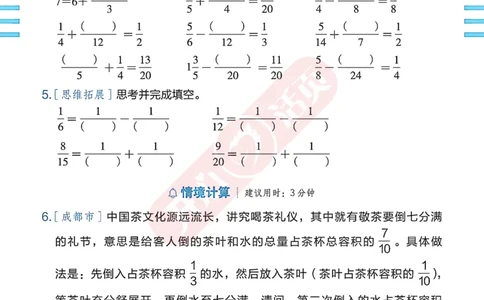 完整版-25年开心暑假活页计算5升6年级北师大版_25秋《开心活页》系列_开心暑假活页计算北师25年_完整版-25年开心暑假活页计算5升6年级北师大版