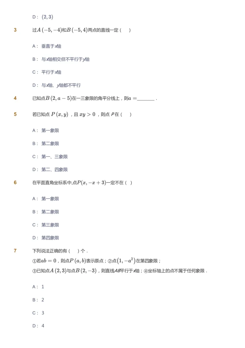 课本+自我巩固+课堂落实_《爱学习》小学初中数学和奥数资料_高斯数学爱学习课件_7人教初中思维突破_初一高思爱学习数学课件思维突破_初一高思数学pdf_初一数学思维突破_84