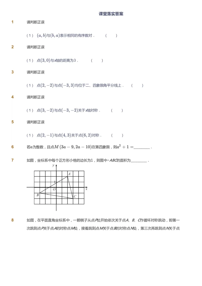 课本+自我巩固+课堂落实_《爱学习》小学初中数学和奥数资料_高斯数学爱学习课件_7人教初中思维突破_初一高思爱学习数学课件思维突破_初一高思数学pdf_初一数学思维突破_84