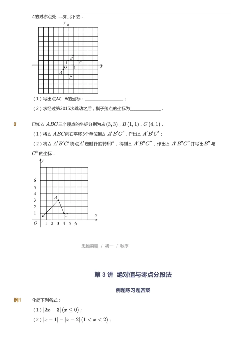 课本+自我巩固+课堂落实_《爱学习》小学初中数学和奥数资料_高斯数学爱学习课件_7人教初中思维突破_初一高思爱学习数学课件思维突破_初一高思数学pdf_初一数学思维突破_84