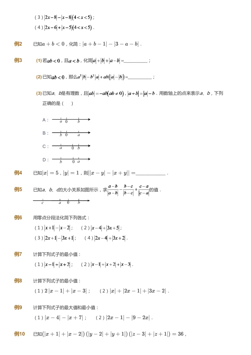 课本+自我巩固+课堂落实_《爱学习》小学初中数学和奥数资料_高斯数学爱学习课件_7人教初中思维突破_初一高思爱学习数学课件思维突破_初一高思数学pdf_初一数学思维突破_84