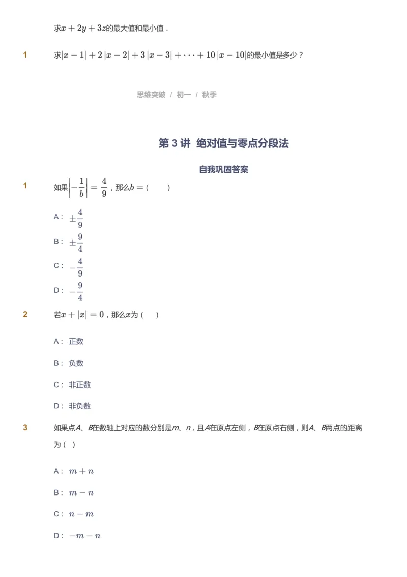 课本+自我巩固+课堂落实_《爱学习》小学初中数学和奥数资料_高斯数学爱学习课件_7人教初中思维突破_初一高思爱学习数学课件思维突破_初一高思数学pdf_初一数学思维突破_84