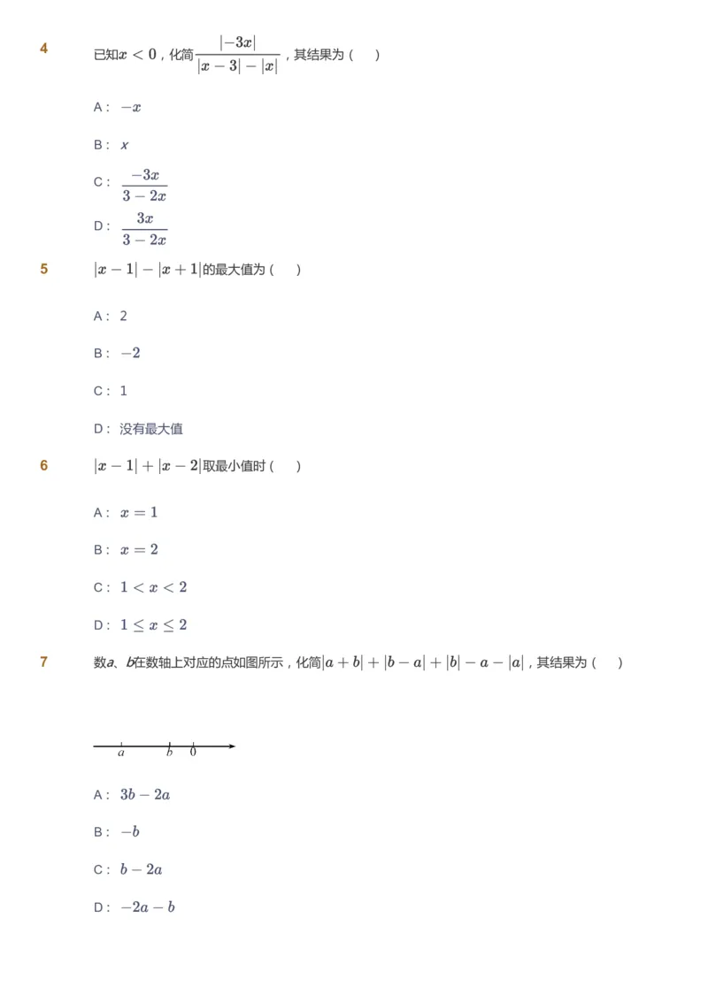 课本+自我巩固+课堂落实_《爱学习》小学初中数学和奥数资料_高斯数学爱学习课件_7人教初中思维突破_初一高思爱学习数学课件思维突破_初一高思数学pdf_初一数学思维突破_84