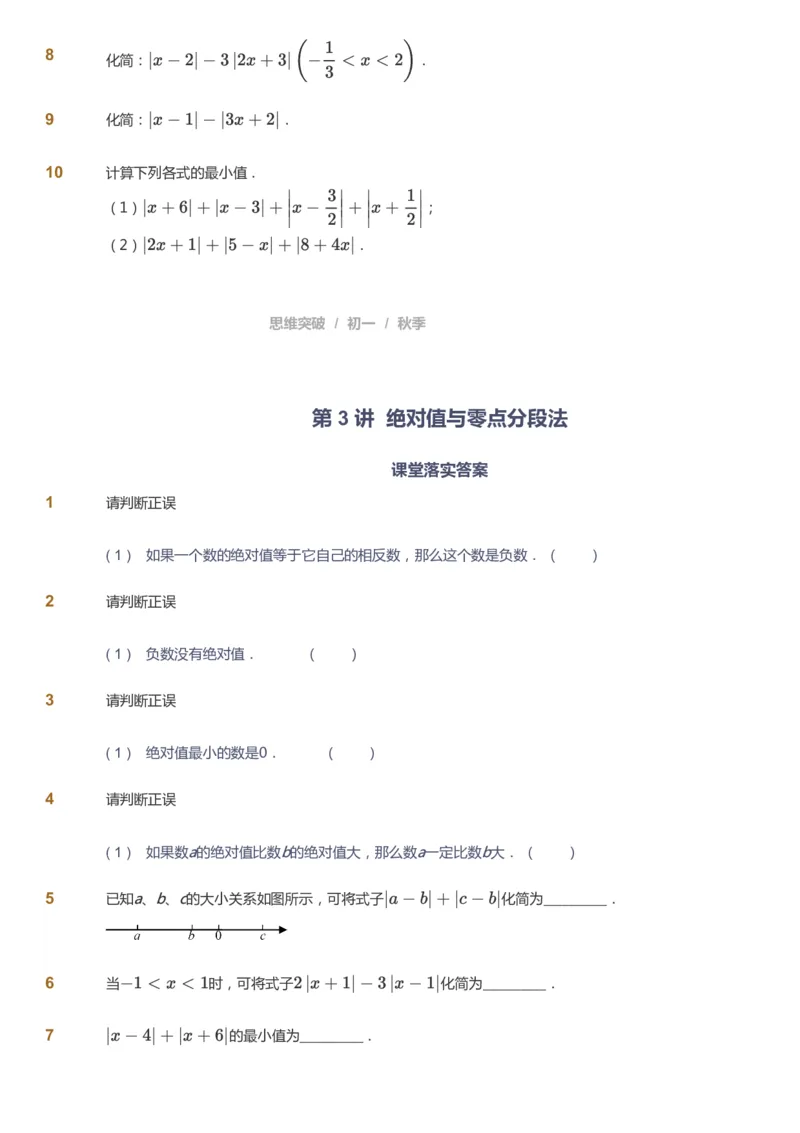 课本+自我巩固+课堂落实_《爱学习》小学初中数学和奥数资料_高斯数学爱学习课件_7人教初中思维突破_初一高思爱学习数学课件思维突破_初一高思数学pdf_初一数学思维突破_84