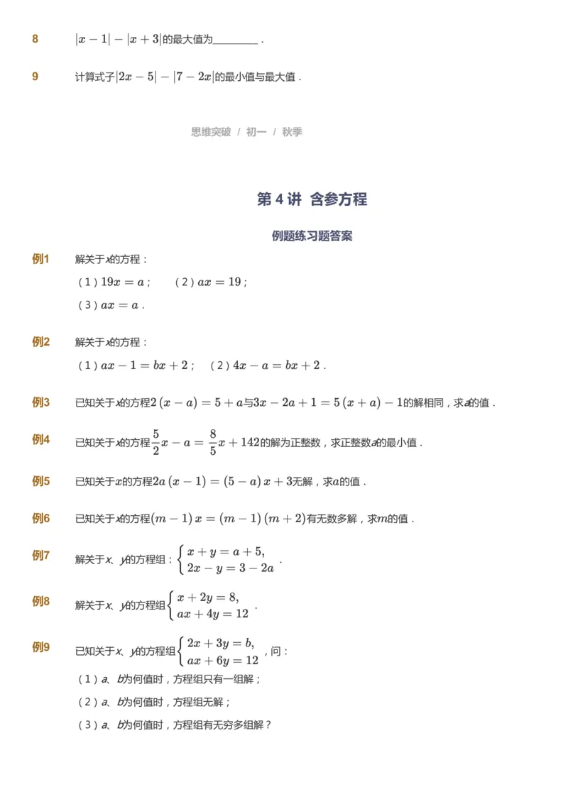 课本+自我巩固+课堂落实_《爱学习》小学初中数学和奥数资料_高斯数学爱学习课件_7人教初中思维突破_初一高思爱学习数学课件思维突破_初一高思数学pdf_初一数学思维突破_84