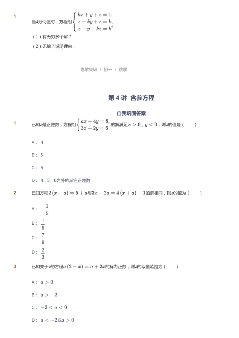 课本+自我巩固+课堂落实_《爱学习》小学初中数学和奥数资料_高斯数学爱学习课件_7人教初中思维突破_初一高思爱学习数学课件思维突破_初一高思数学pdf_初一数学思维突破_84