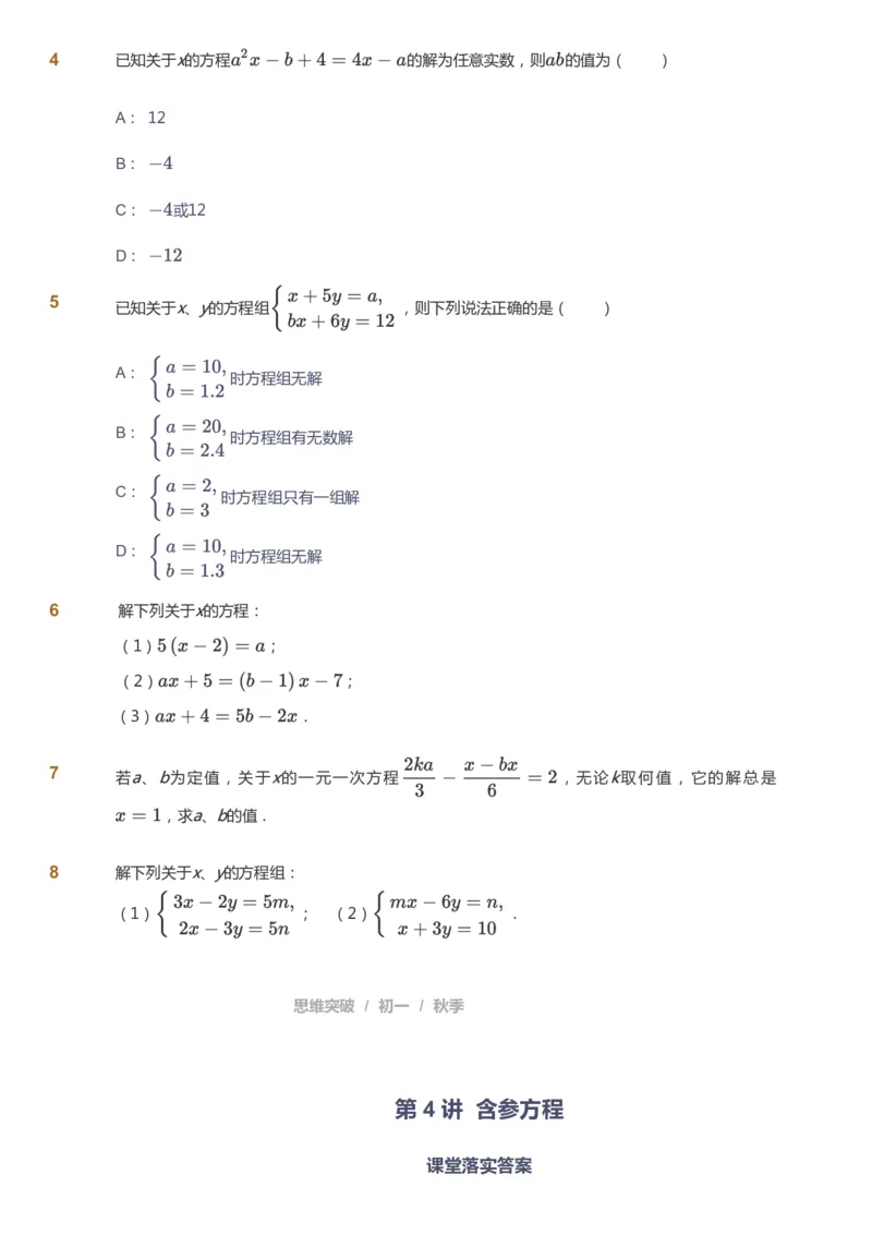 课本+自我巩固+课堂落实_《爱学习》小学初中数学和奥数资料_高斯数学爱学习课件_7人教初中思维突破_初一高思爱学习数学课件思维突破_初一高思数学pdf_初一数学思维突破_84