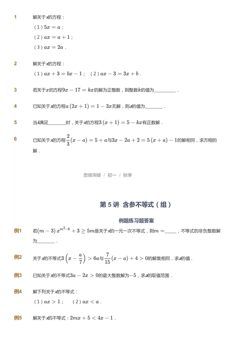 课本+自我巩固+课堂落实_《爱学习》小学初中数学和奥数资料_高斯数学爱学习课件_7人教初中思维突破_初一高思爱学习数学课件思维突破_初一高思数学pdf_初一数学思维突破_84