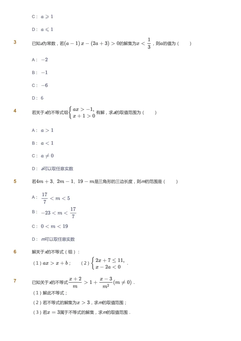 课本+自我巩固+课堂落实_《爱学习》小学初中数学和奥数资料_高斯数学爱学习课件_7人教初中思维突破_初一高思爱学习数学课件思维突破_初一高思数学pdf_初一数学思维突破_84