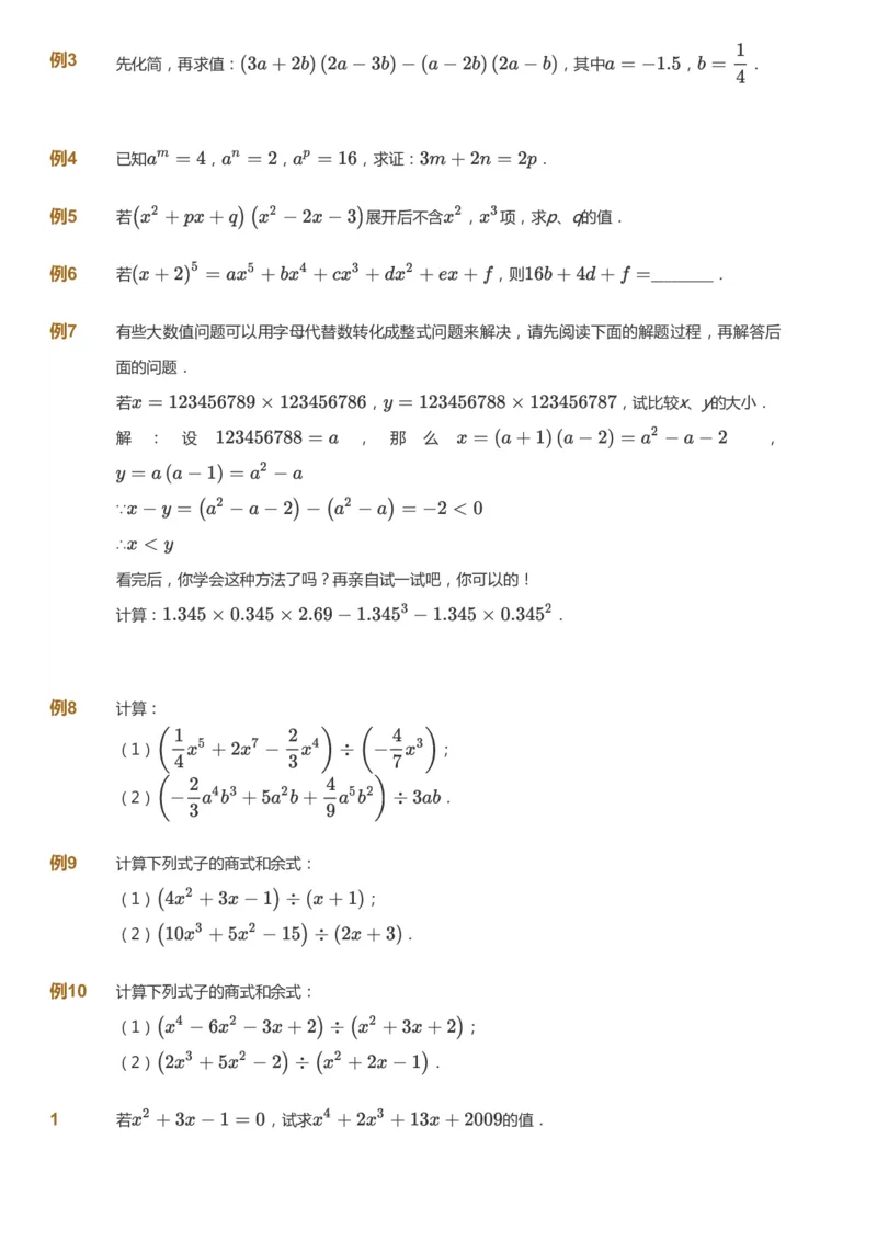 课本+自我巩固+课堂落实_《爱学习》小学初中数学和奥数资料_高斯数学爱学习课件_7人教初中思维突破_初一高思爱学习数学课件思维突破_初一高思数学pdf_初一数学思维突破_84