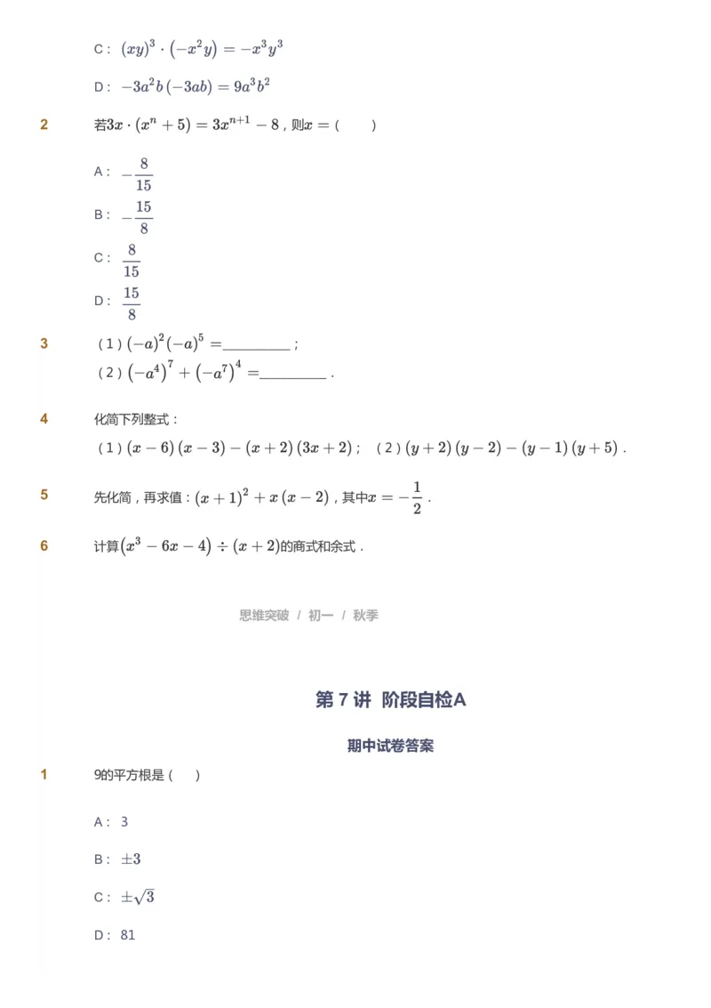 课本+自我巩固+课堂落实_《爱学习》小学初中数学和奥数资料_高斯数学爱学习课件_7人教初中思维突破_初一高思爱学习数学课件思维突破_初一高思数学pdf_初一数学思维突破_84