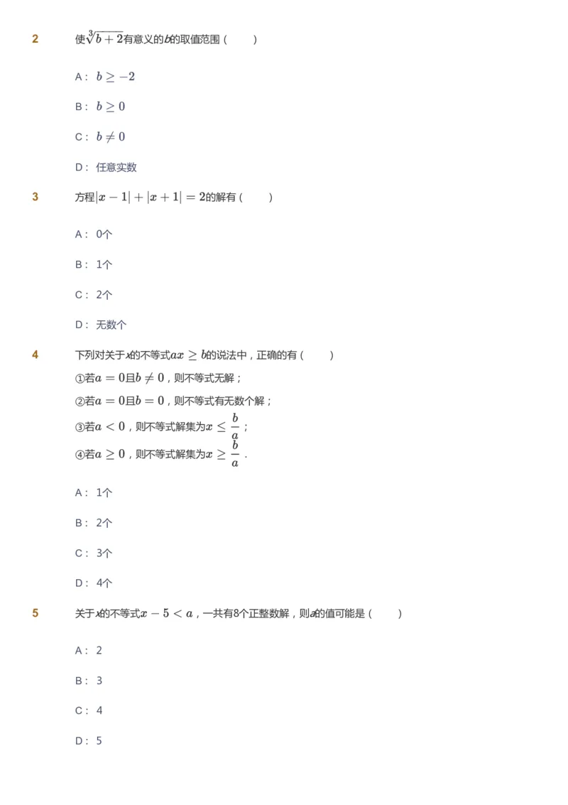 课本+自我巩固+课堂落实_《爱学习》小学初中数学和奥数资料_高斯数学爱学习课件_7人教初中思维突破_初一高思爱学习数学课件思维突破_初一高思数学pdf_初一数学思维突破_84