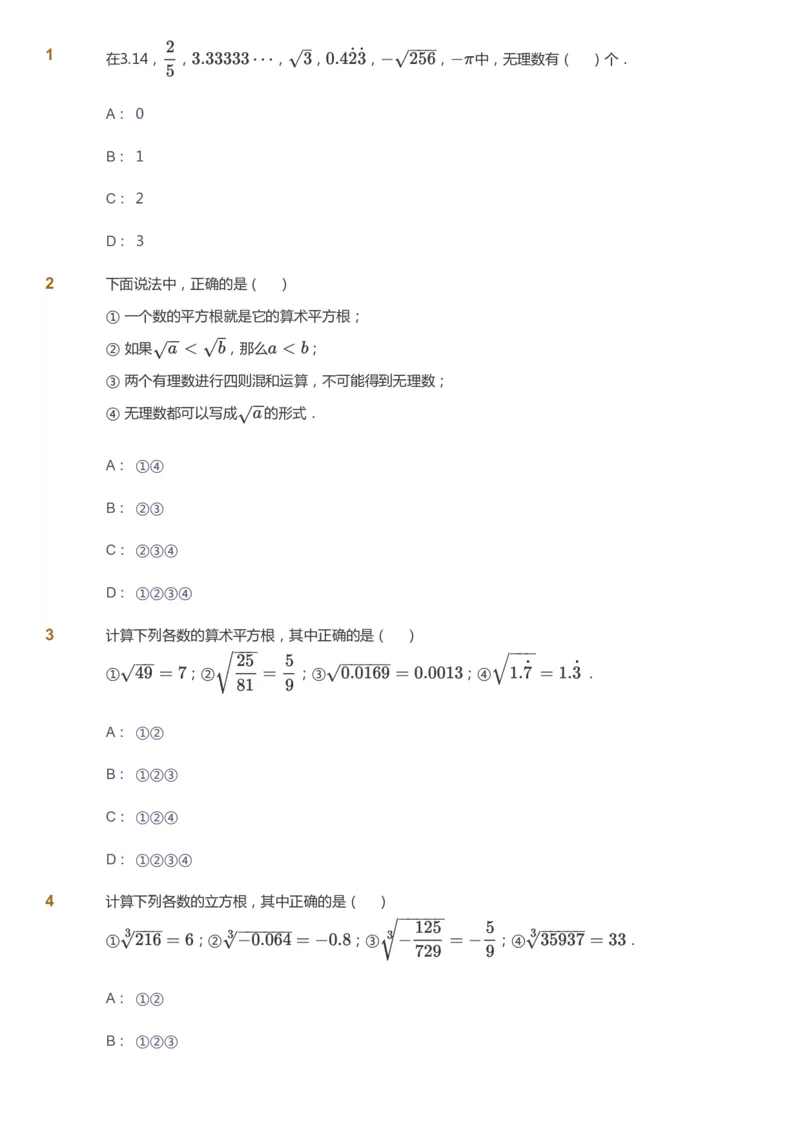 课本+自我巩固+课堂落实_《爱学习》小学初中数学和奥数资料_高斯数学爱学习课件_7人教初中思维突破_初一高思爱学习数学课件思维突破_初一高思数学pdf_初一数学思维突破_84