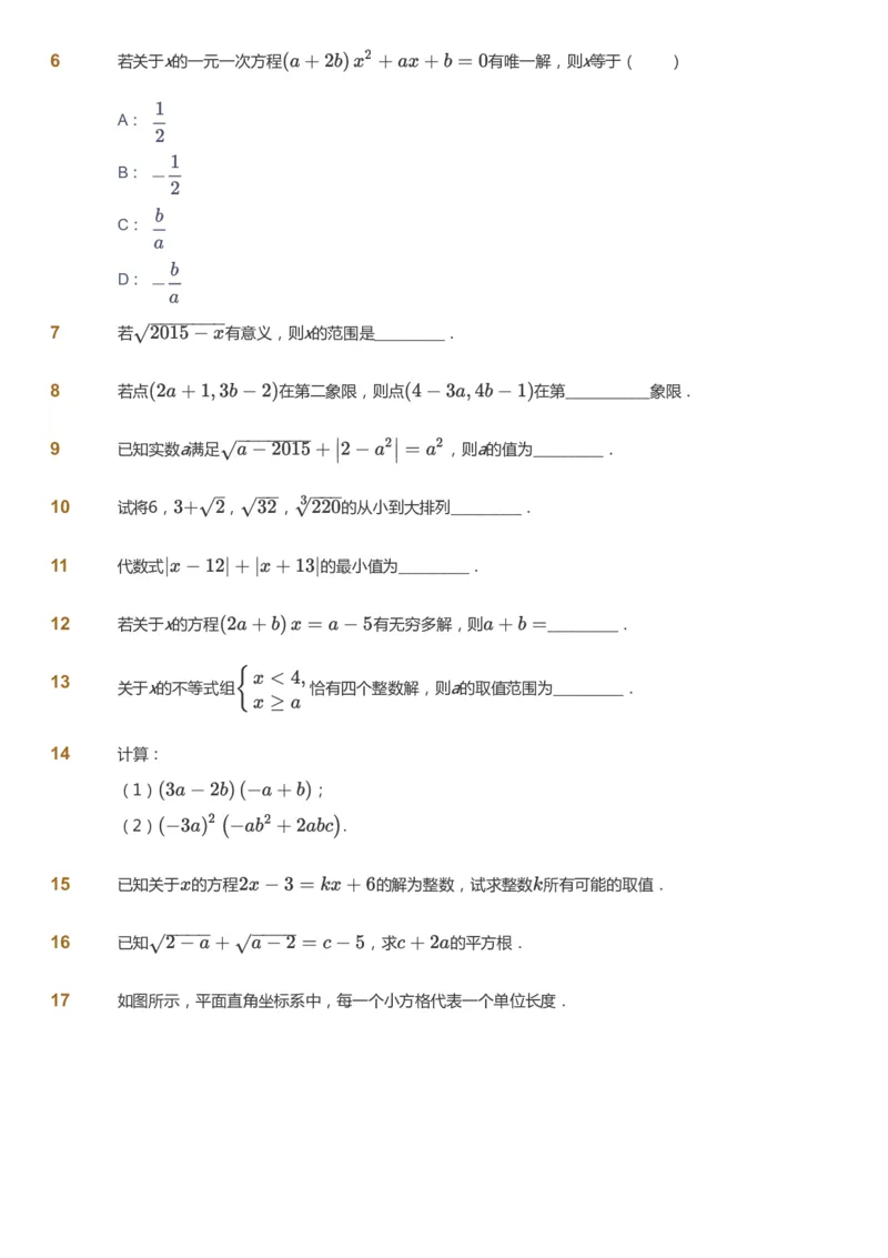 课本+自我巩固+课堂落实_《爱学习》小学初中数学和奥数资料_高斯数学爱学习课件_7人教初中思维突破_初一高思爱学习数学课件思维突破_初一高思数学pdf_初一数学思维突破_84