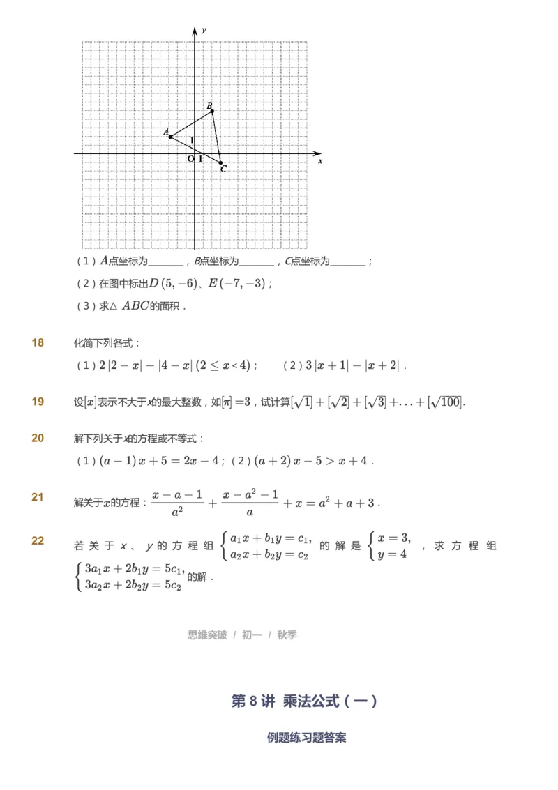 课本+自我巩固+课堂落实_《爱学习》小学初中数学和奥数资料_高斯数学爱学习课件_7人教初中思维突破_初一高思爱学习数学课件思维突破_初一高思数学pdf_初一数学思维突破_84