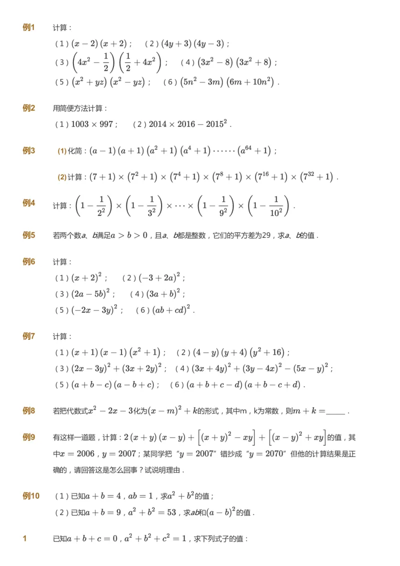 课本+自我巩固+课堂落实_《爱学习》小学初中数学和奥数资料_高斯数学爱学习课件_7人教初中思维突破_初一高思爱学习数学课件思维突破_初一高思数学pdf_初一数学思维突破_84