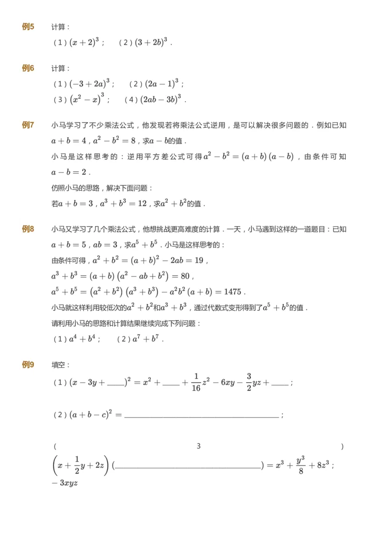 课本+自我巩固+课堂落实_《爱学习》小学初中数学和奥数资料_高斯数学爱学习课件_7人教初中思维突破_初一高思爱学习数学课件思维突破_初一高思数学pdf_初一数学思维突破_84