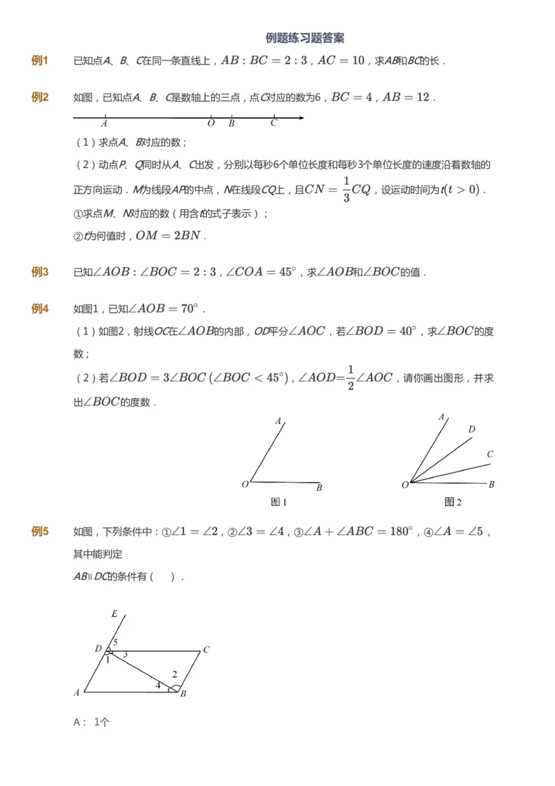 课本+自我巩固+课堂落实_《爱学习》小学初中数学和奥数资料_高斯数学爱学习课件_7人教初中思维突破_初一高思爱学习数学课件思维突破_初一高思数学pdf_初一数学思维突破_84