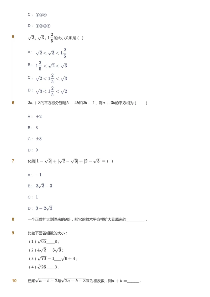 课本+自我巩固+课堂落实_《爱学习》小学初中数学和奥数资料_高斯数学爱学习课件_7人教初中思维突破_初一高思爱学习数学课件思维突破_初一高思数学pdf_初一数学思维突破_84