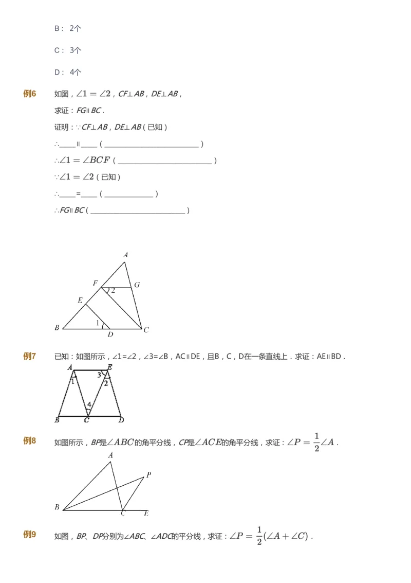 课本+自我巩固+课堂落实_《爱学习》小学初中数学和奥数资料_高斯数学爱学习课件_7人教初中思维突破_初一高思爱学习数学课件思维突破_初一高思数学pdf_初一数学思维突破_84