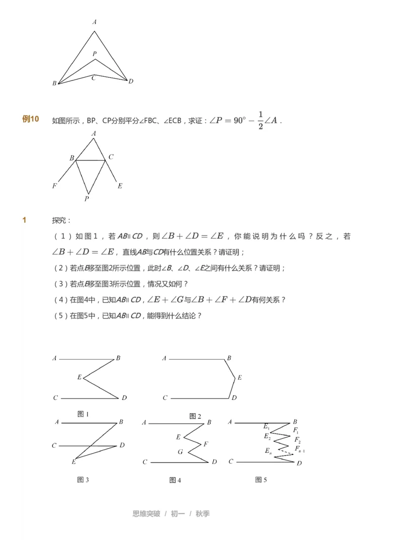课本+自我巩固+课堂落实_《爱学习》小学初中数学和奥数资料_高斯数学爱学习课件_7人教初中思维突破_初一高思爱学习数学课件思维突破_初一高思数学pdf_初一数学思维突破_84