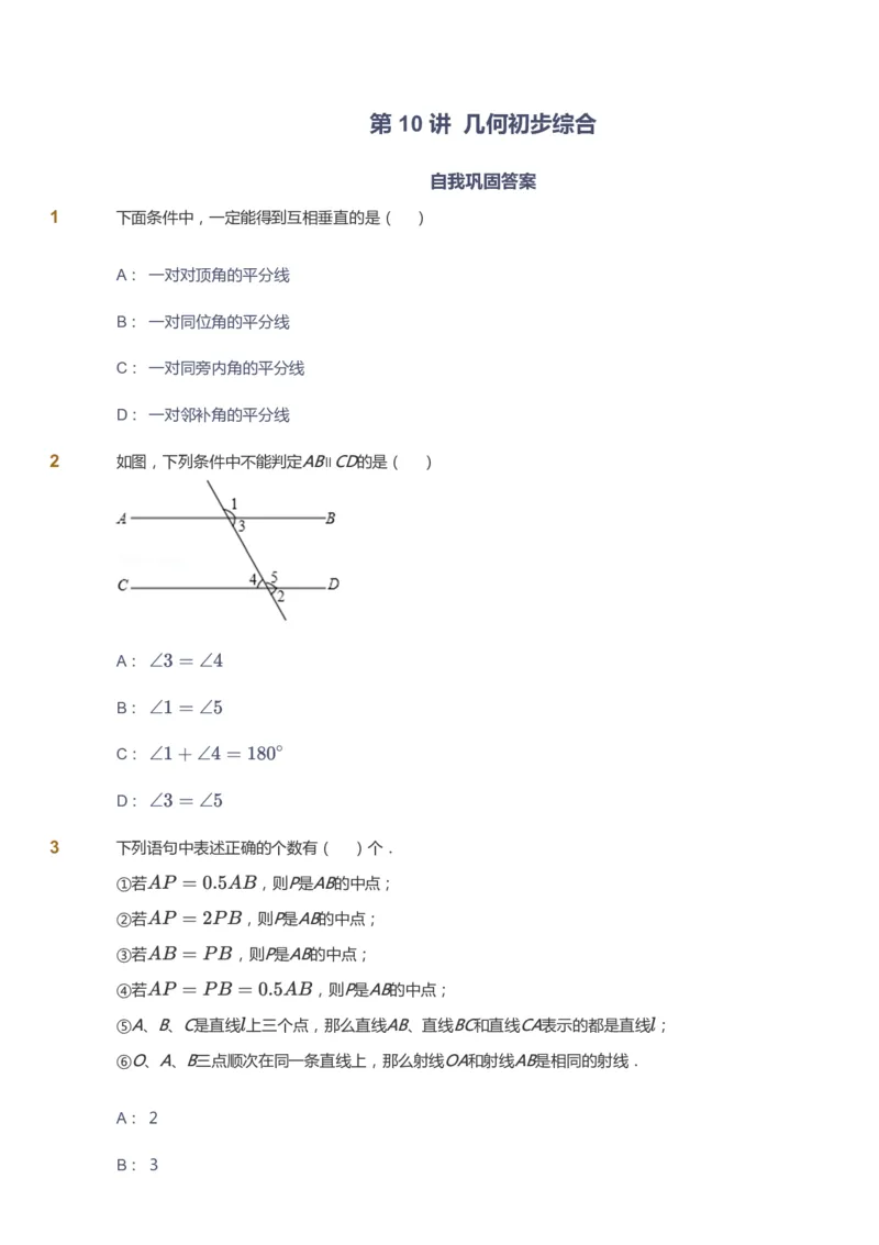 课本+自我巩固+课堂落实_《爱学习》小学初中数学和奥数资料_高斯数学爱学习课件_7人教初中思维突破_初一高思爱学习数学课件思维突破_初一高思数学pdf_初一数学思维突破_84