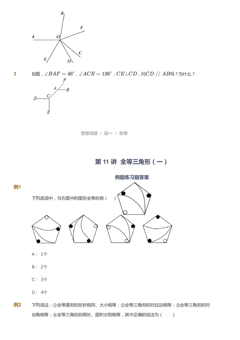 课本+自我巩固+课堂落实_《爱学习》小学初中数学和奥数资料_高斯数学爱学习课件_7人教初中思维突破_初一高思爱学习数学课件思维突破_初一高思数学pdf_初一数学思维突破_84
