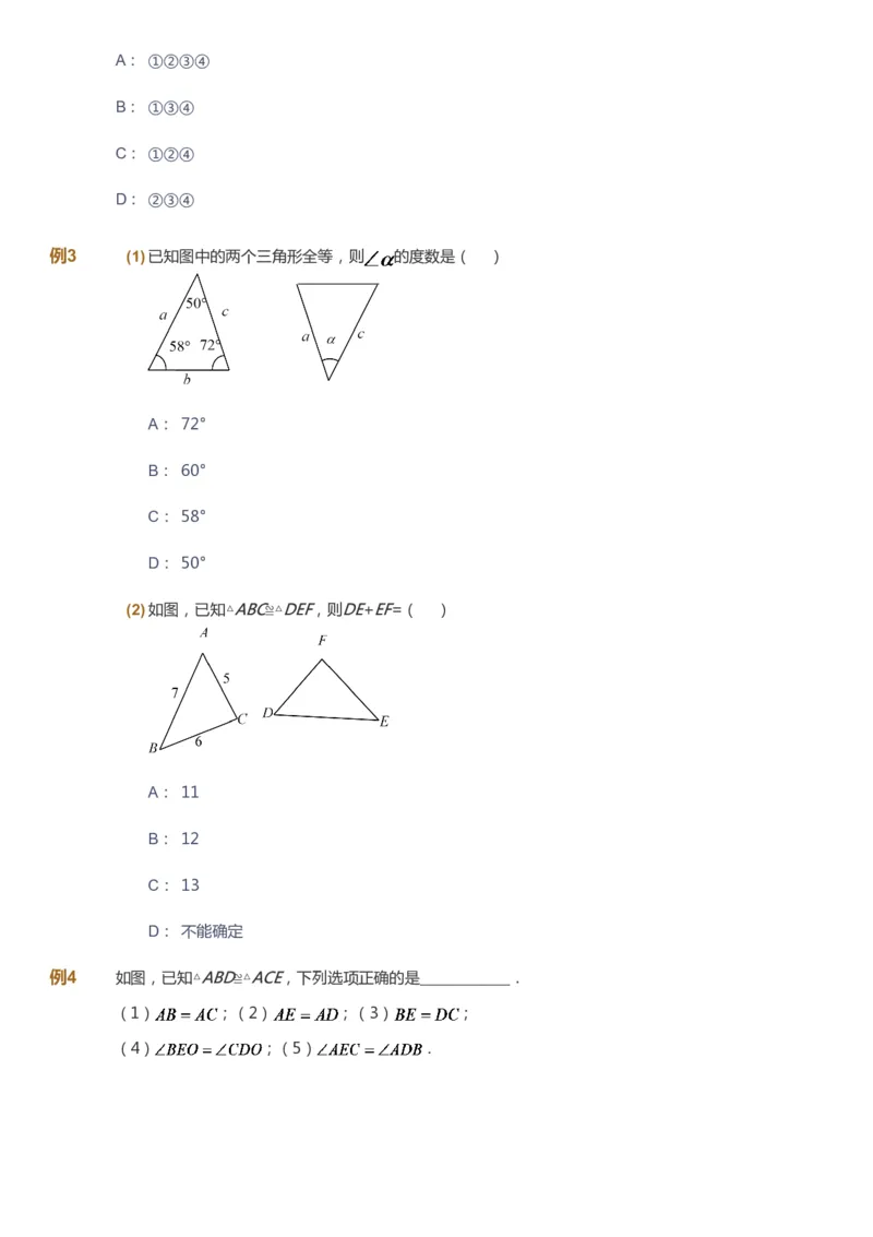 课本+自我巩固+课堂落实_《爱学习》小学初中数学和奥数资料_高斯数学爱学习课件_7人教初中思维突破_初一高思爱学习数学课件思维突破_初一高思数学pdf_初一数学思维突破_84