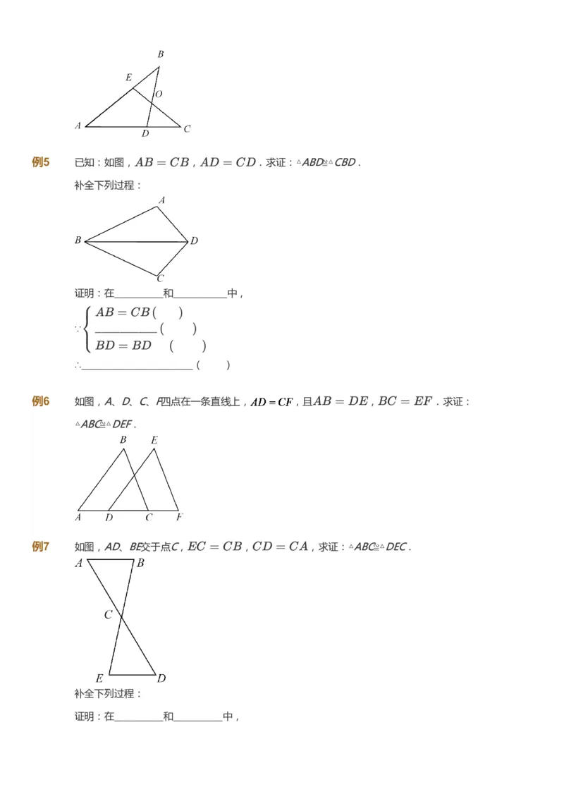 课本+自我巩固+课堂落实_《爱学习》小学初中数学和奥数资料_高斯数学爱学习课件_7人教初中思维突破_初一高思爱学习数学课件思维突破_初一高思数学pdf_初一数学思维突破_84