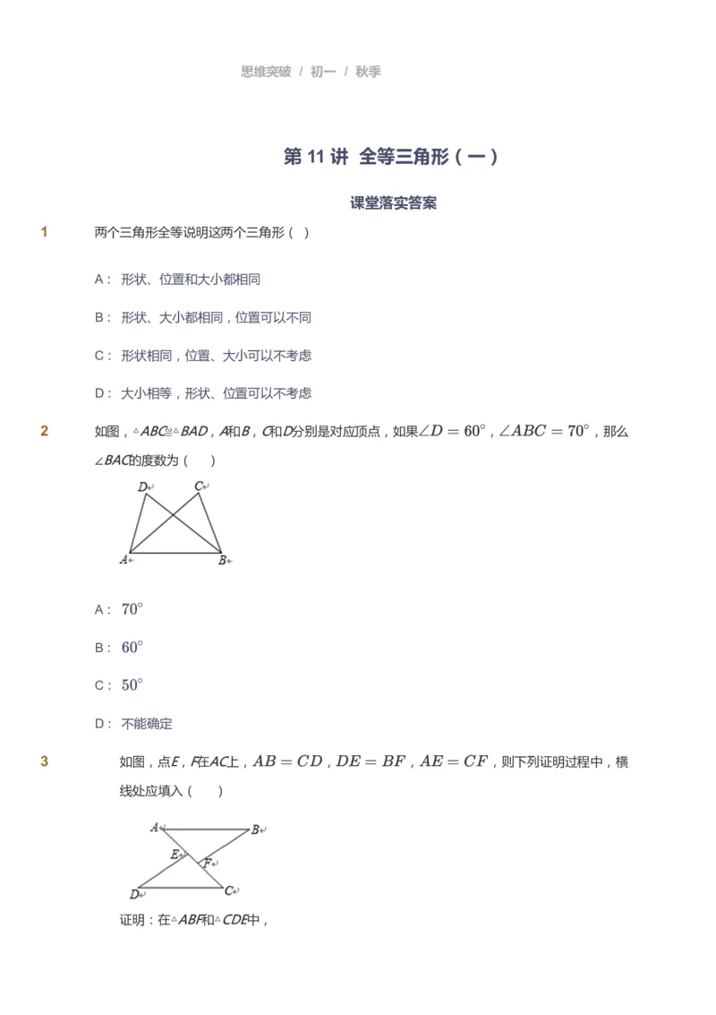 课本+自我巩固+课堂落实_《爱学习》小学初中数学和奥数资料_高斯数学爱学习课件_7人教初中思维突破_初一高思爱学习数学课件思维突破_初一高思数学pdf_初一数学思维突破_84