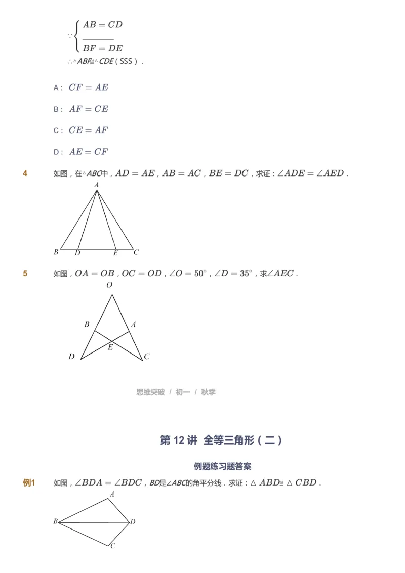 课本+自我巩固+课堂落实_《爱学习》小学初中数学和奥数资料_高斯数学爱学习课件_7人教初中思维突破_初一高思爱学习数学课件思维突破_初一高思数学pdf_初一数学思维突破_84